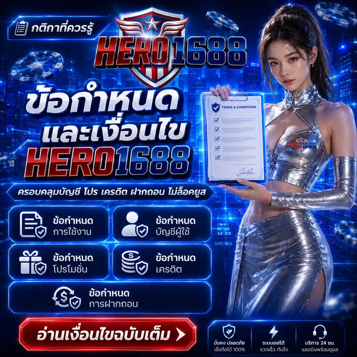 HERO1688 สล็อตไม่ล็อคยูส API ตรง ชนะเท่าไหร่ถอนหมด สมัครเลย