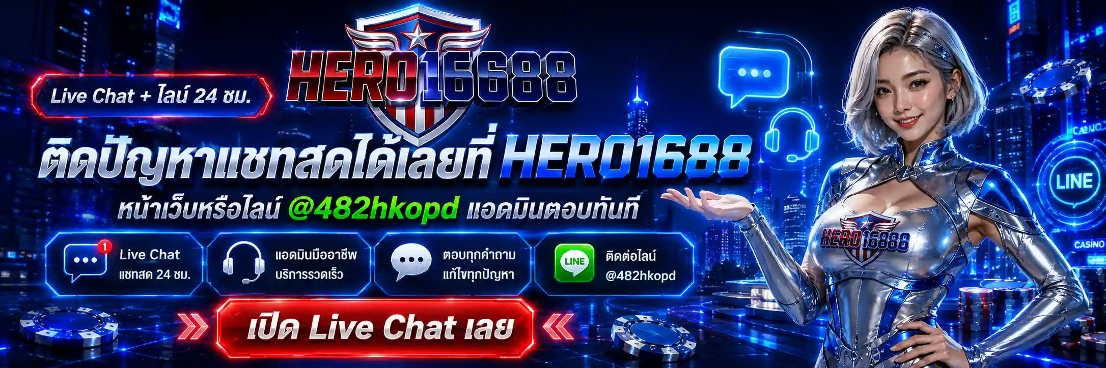 HERO1688 สล็อตไม่ล็อคยูส API ตรง ชนะเท่าไหร่ถอนหมด สมัครเลย